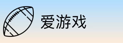 爱游戏 logo